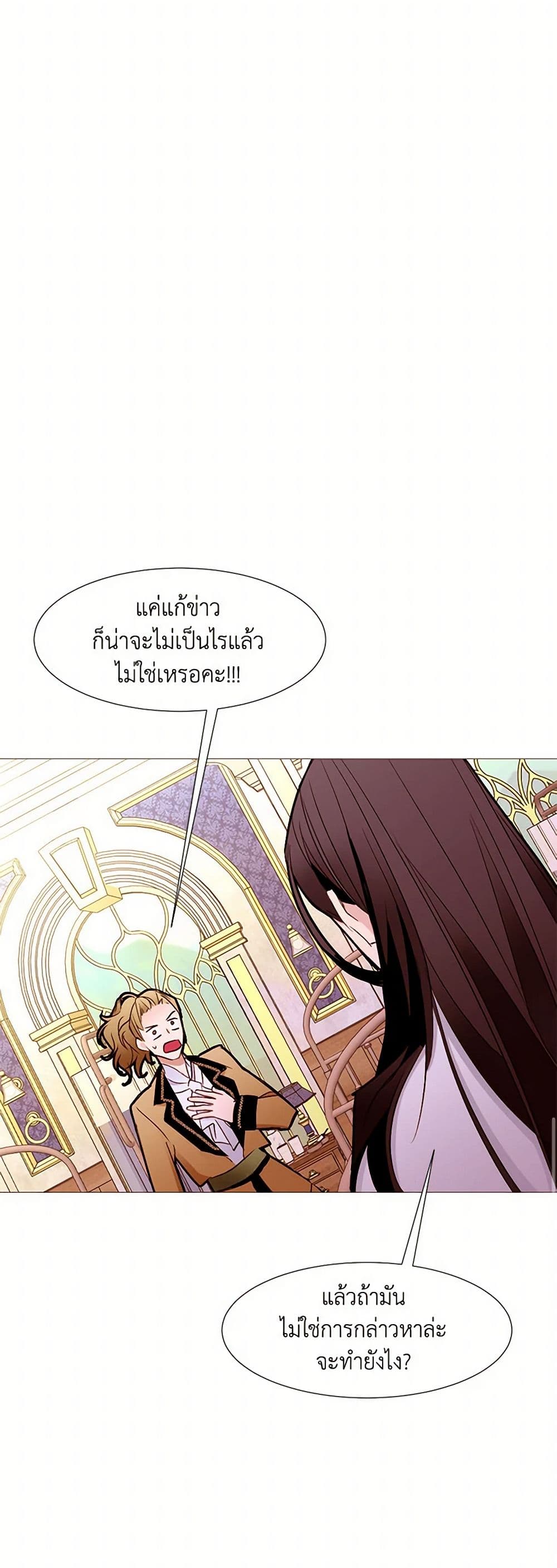 A Common Story of a Lady's New Life page 27