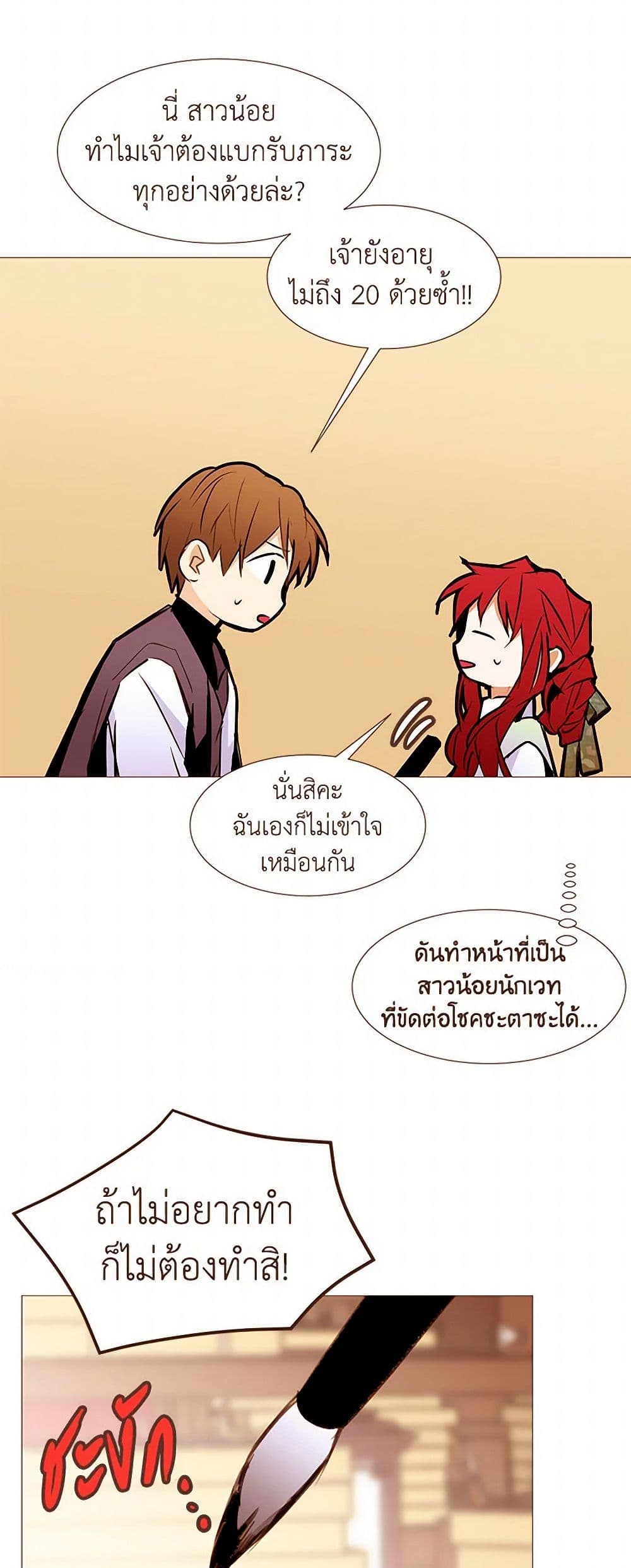 A Common Story of a Lady's New Life page 21