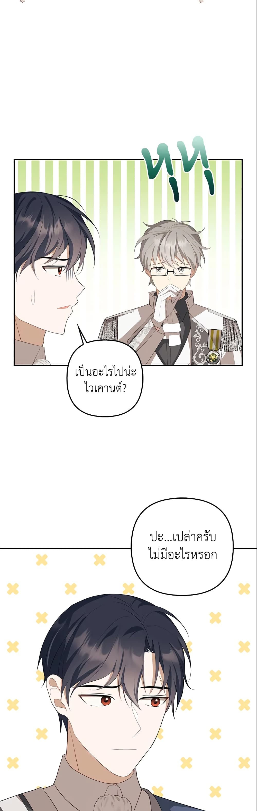 A Con Artist But That’s Okay page 7