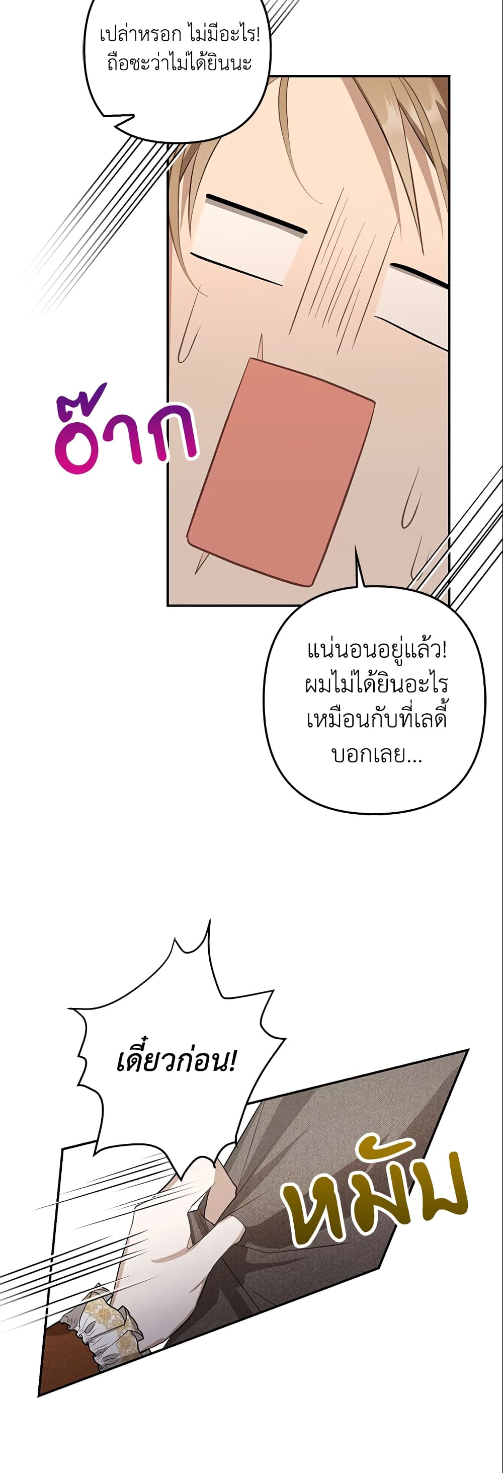 A Con Artist But That’s Okay page 6