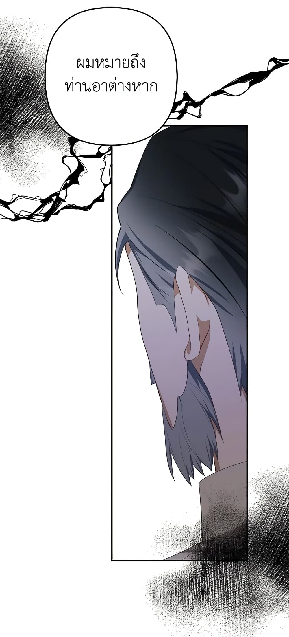 A Con Artist But That’s Okay page 9