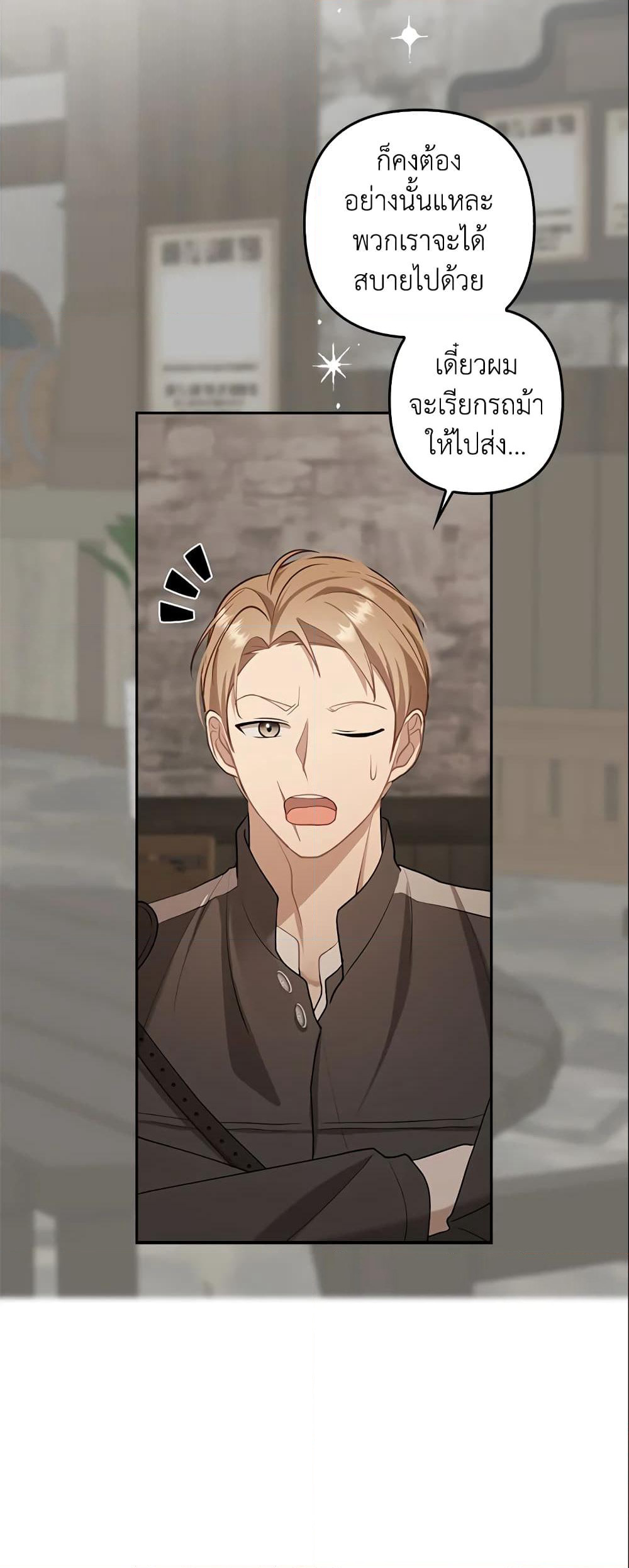A Con Artist But That’s Okay page 4