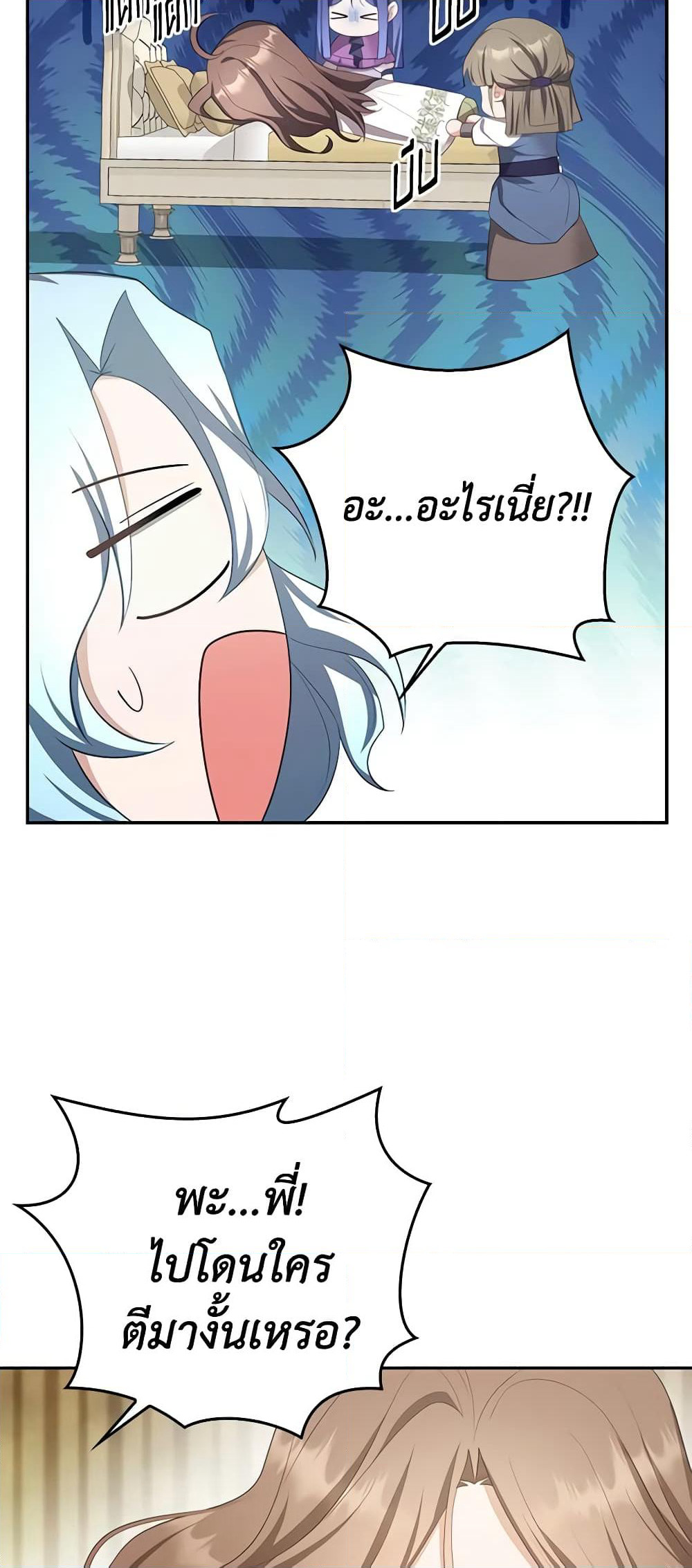 A Con Artist But That’s Okay page 7