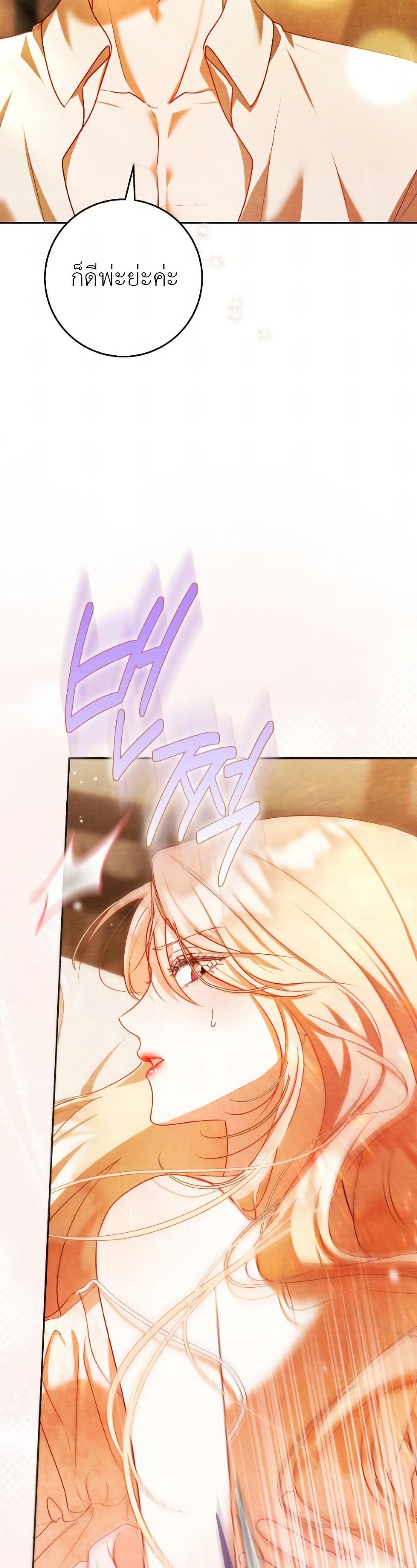 A Convenient Night page 4