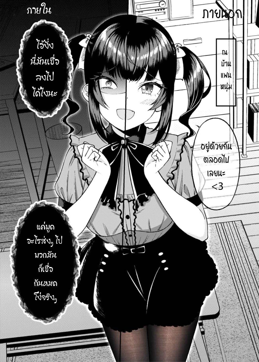A Dangerous Type Became My Girlfriend page 1