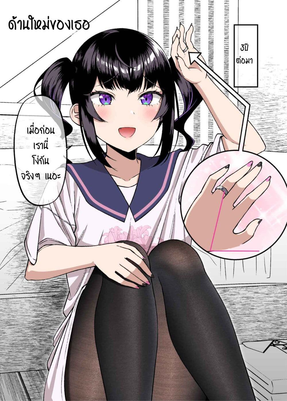 A Dangerous Type Became My Girlfriend page 2