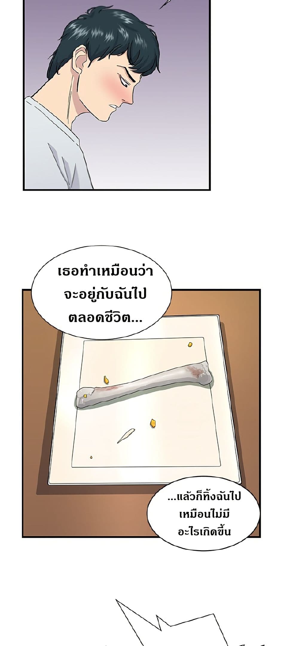 A DeadbEAT's Meal page 16