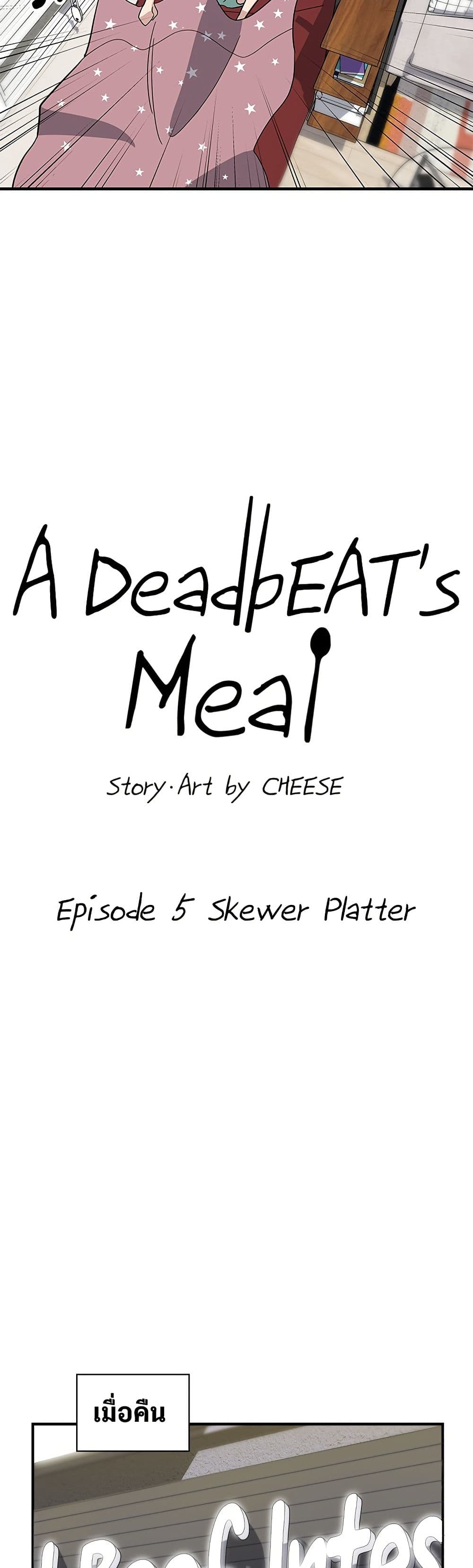 A DeadbEAT's Meal page 7