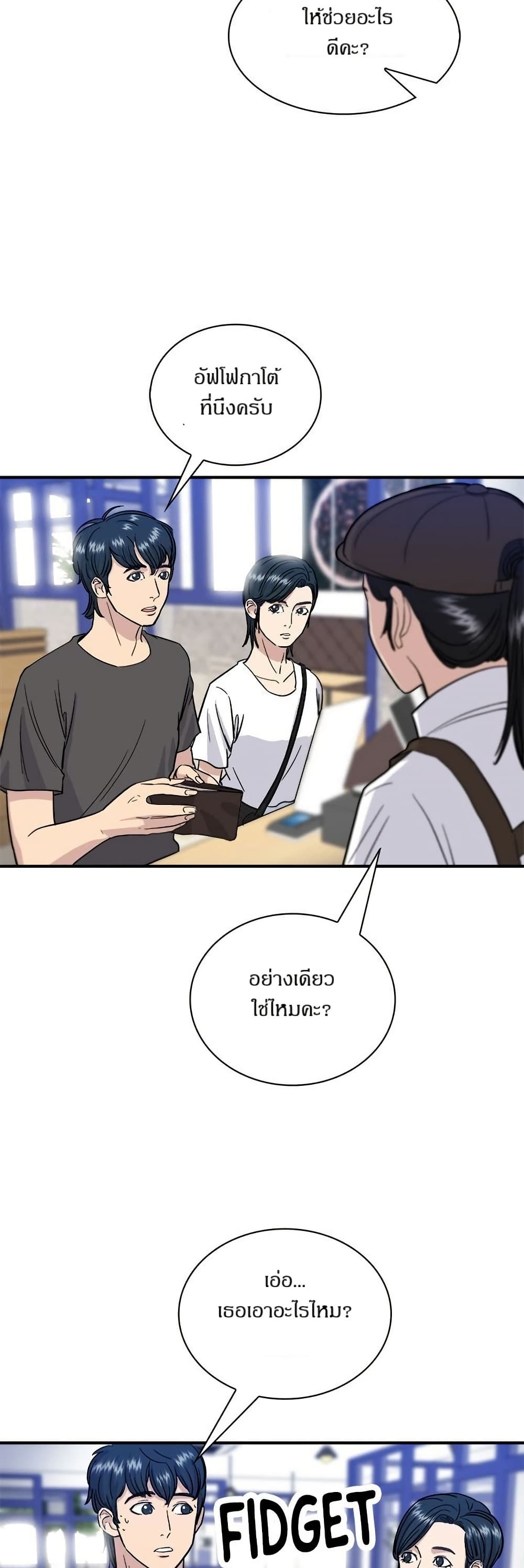 A DeadbEAT's Meal page 9