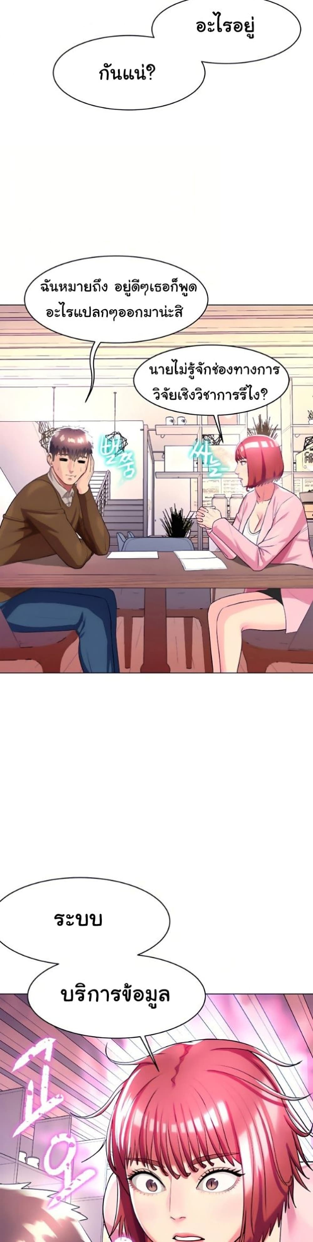 A Different Class page 21