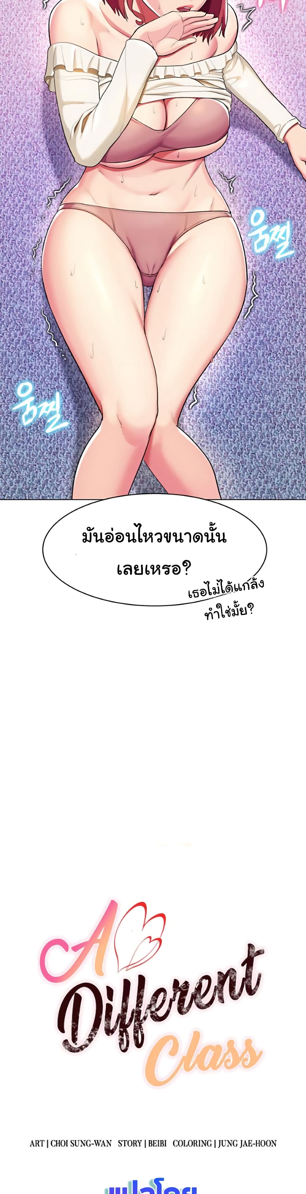 A Different Class page 7