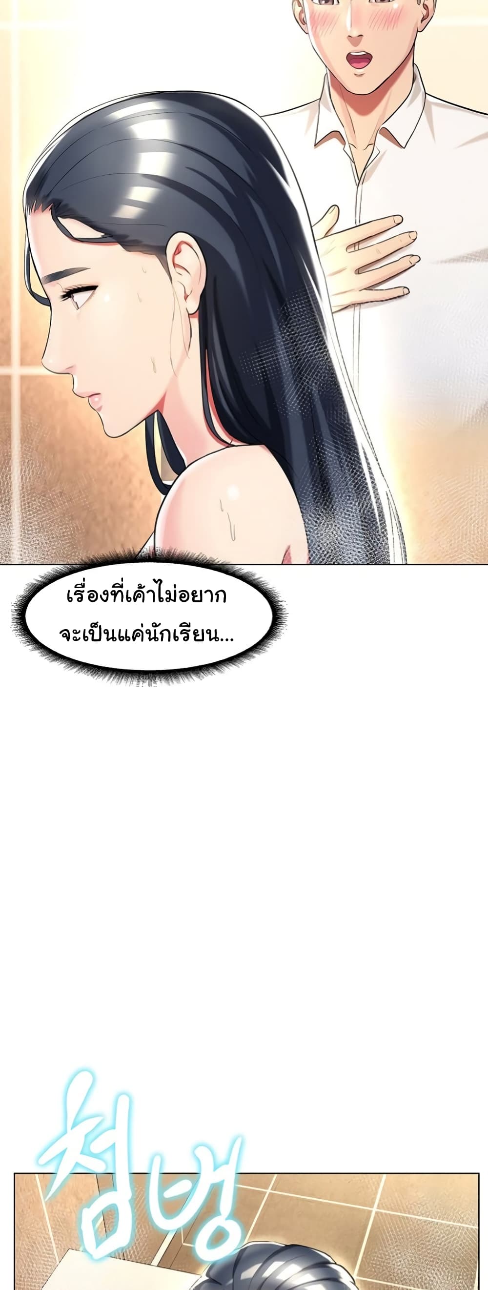 A Different Class page 5