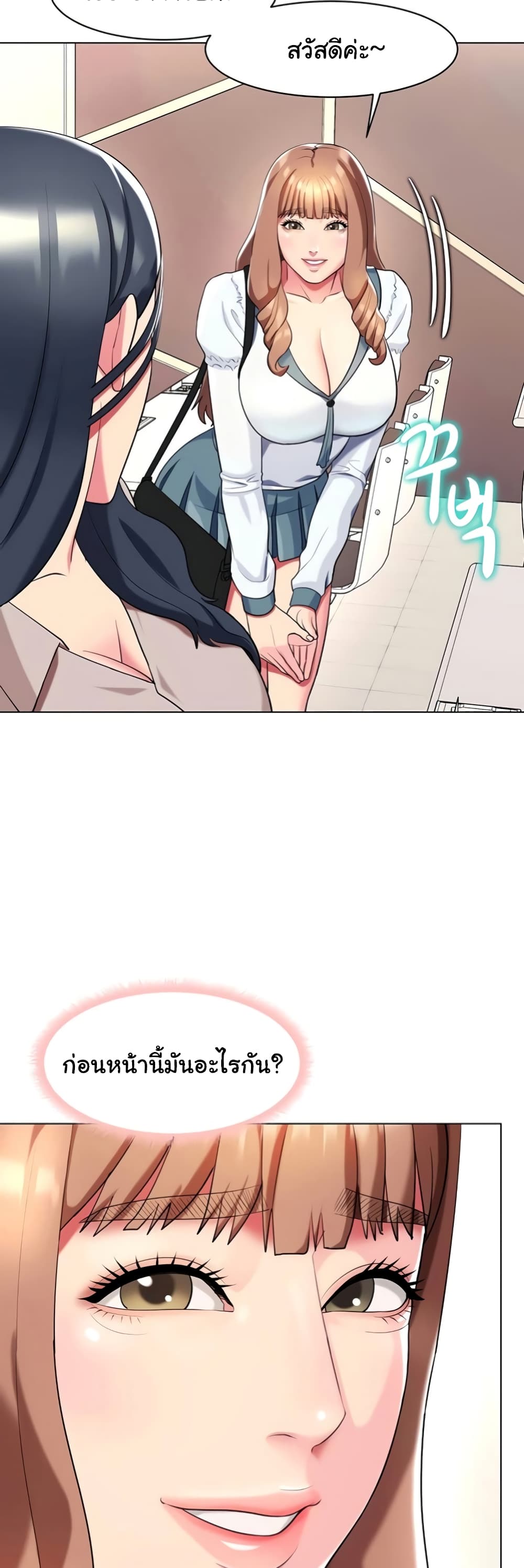 A Different Class page 26
