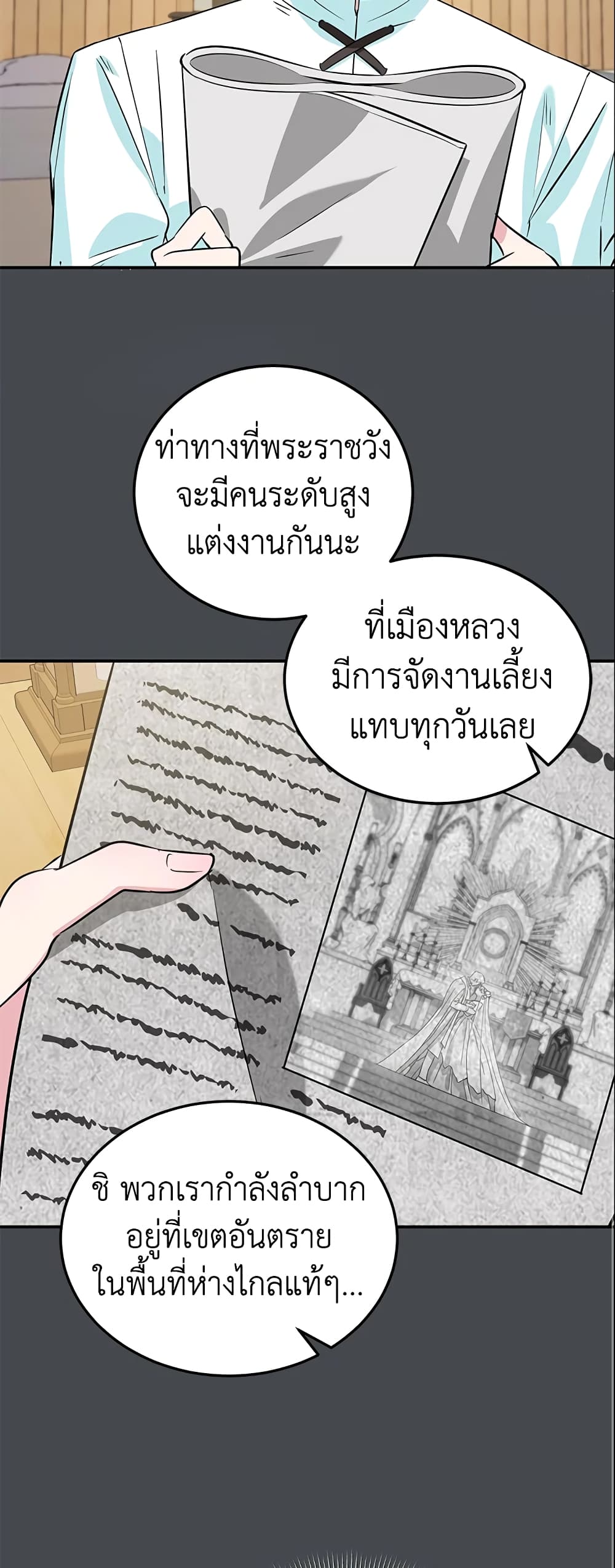 A Divorced Evil Lady Bakes Cakes page 7