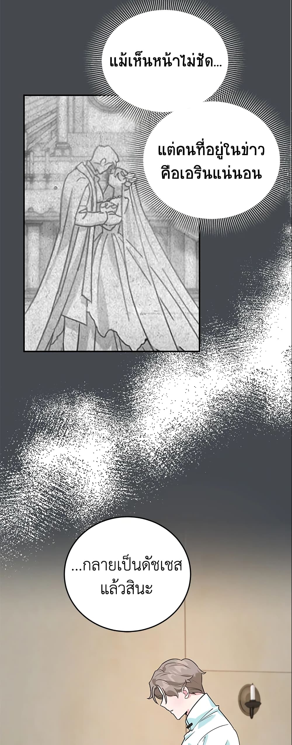 A Divorced Evil Lady Bakes Cakes page 8