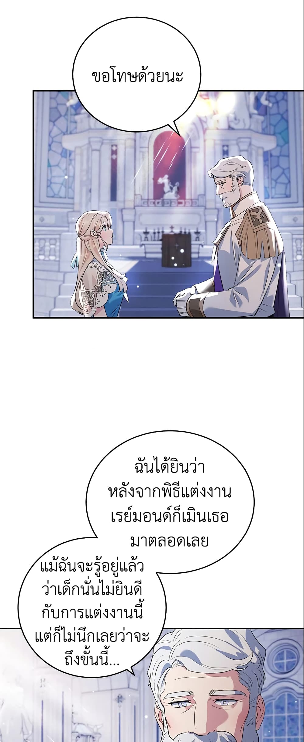 A Divorced Evil Lady Bakes Cakes page 3