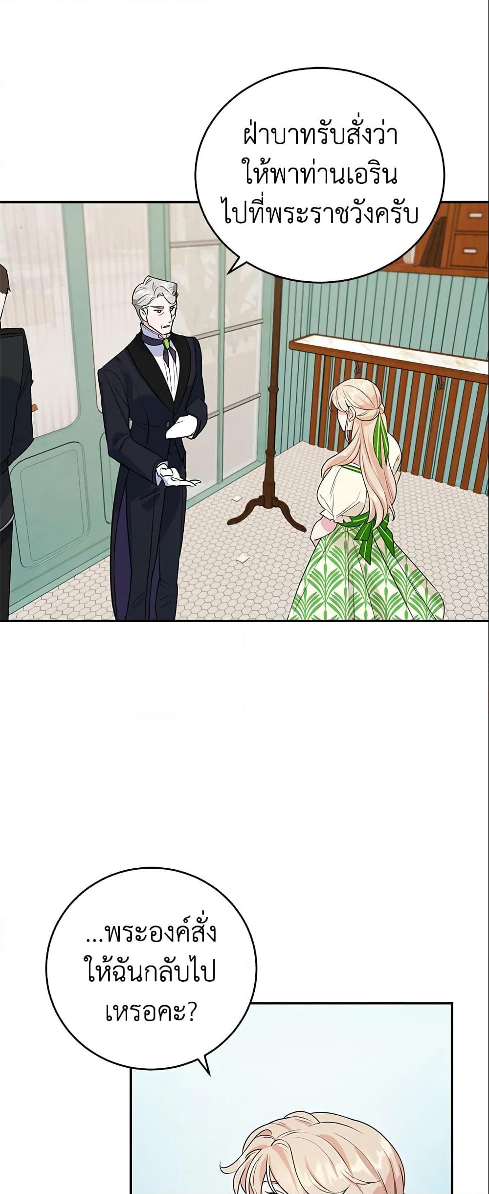 A Divorced Evil Lady Bakes Cakes page 9