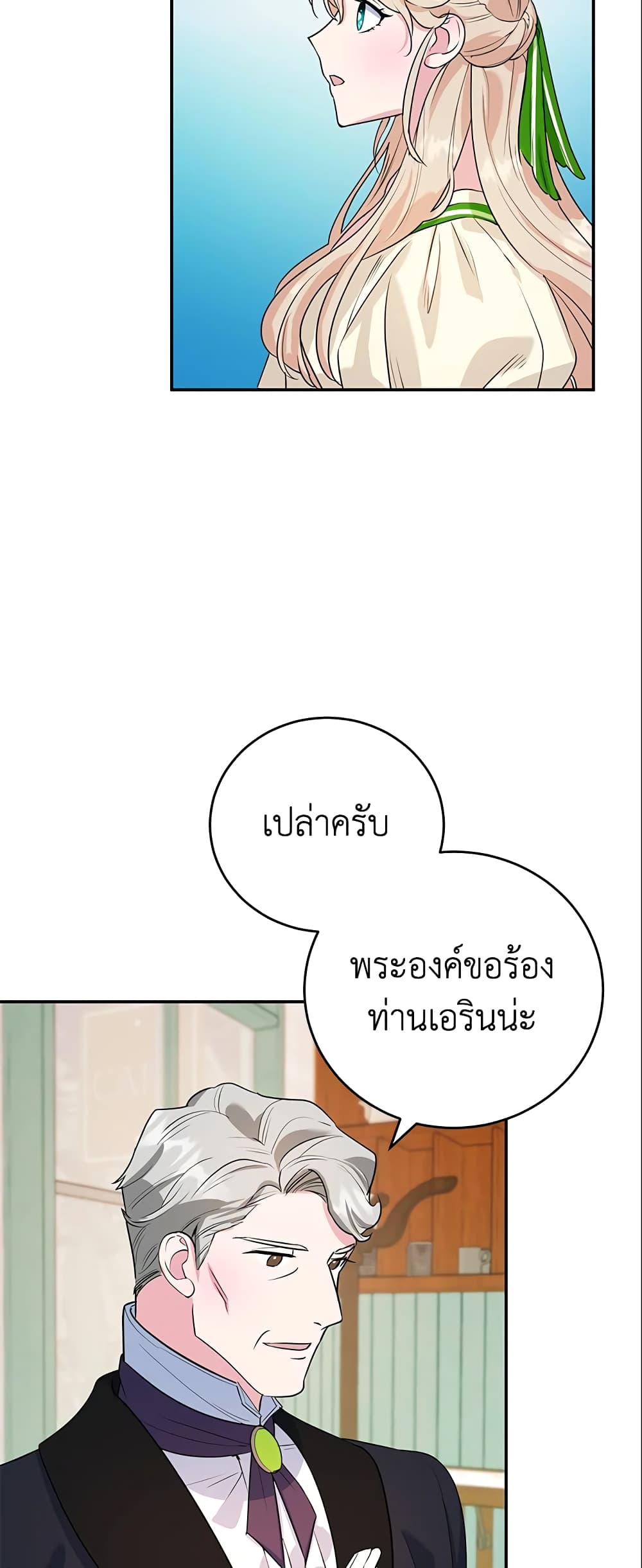 A Divorced Evil Lady Bakes Cakes page 10