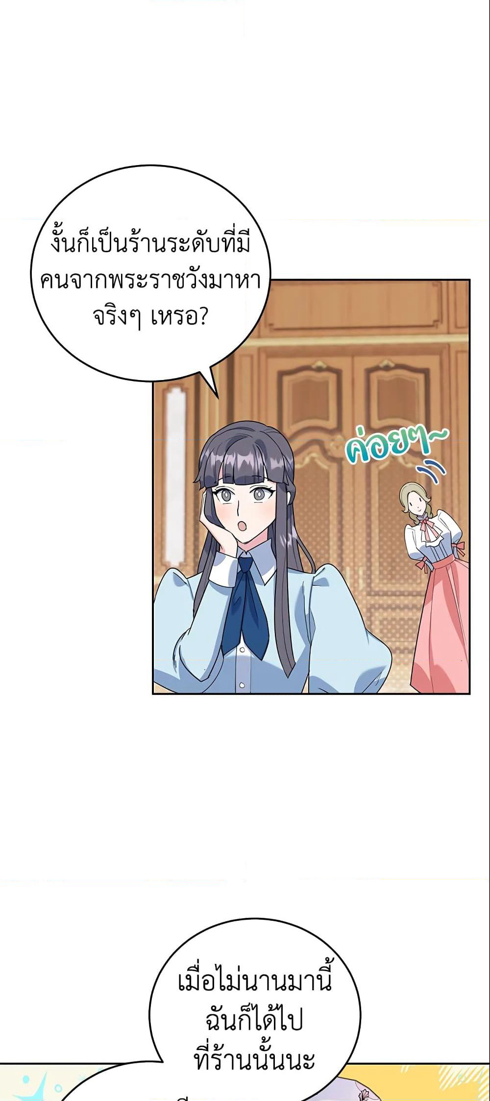 A Divorced Evil Lady Bakes Cakes page 7