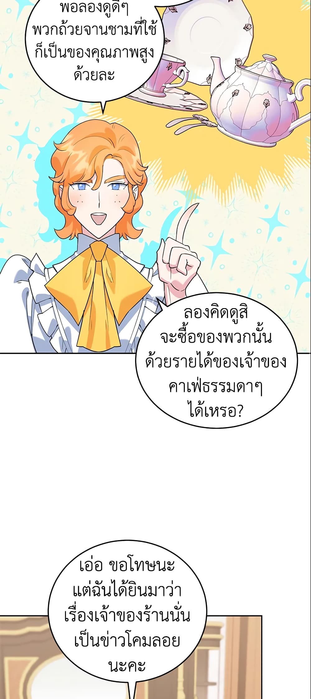 A Divorced Evil Lady Bakes Cakes page 8