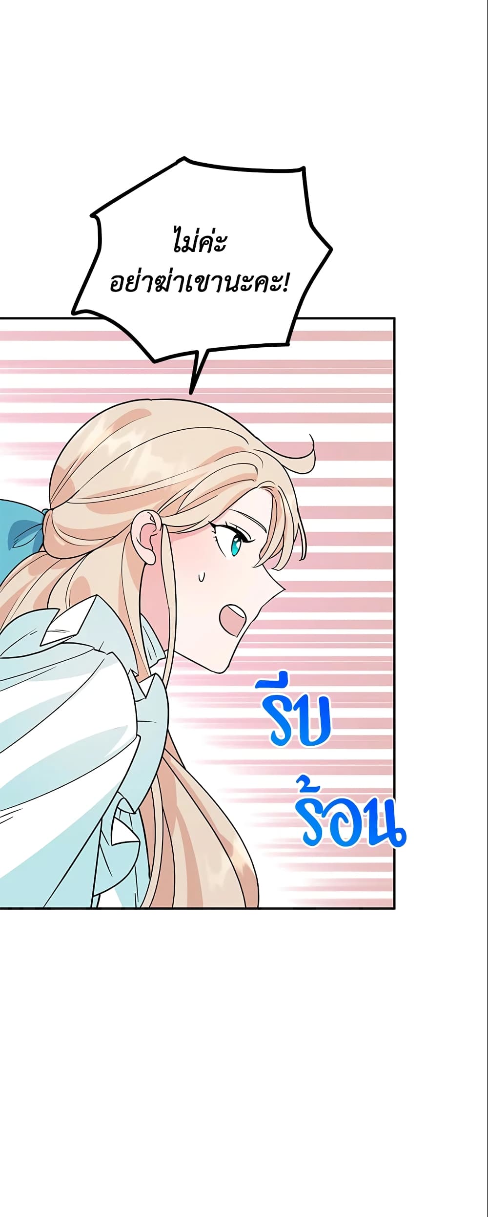A Divorced Evil Lady Bakes Cakes page 3