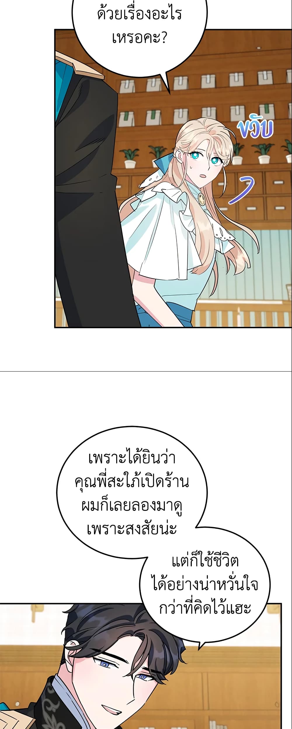A Divorced Evil Lady Bakes Cakes page 7