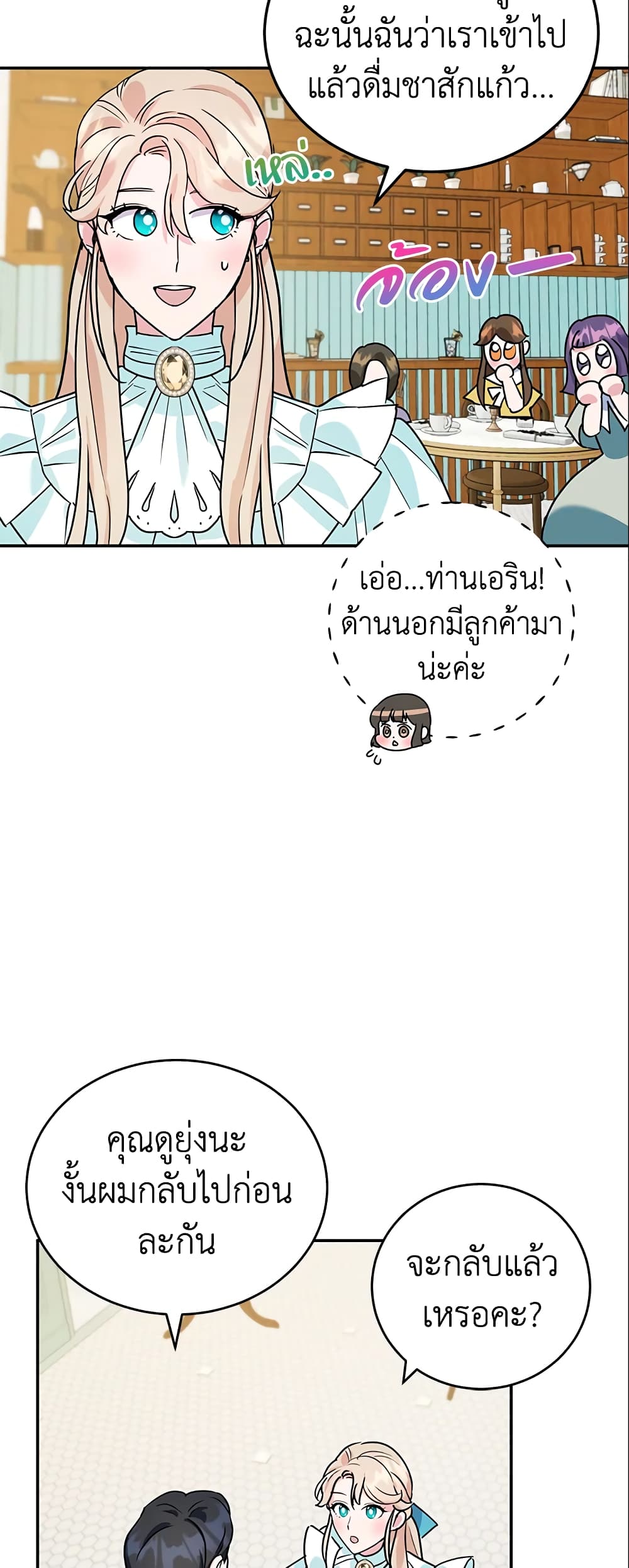 A Divorced Evil Lady Bakes Cakes page 9
