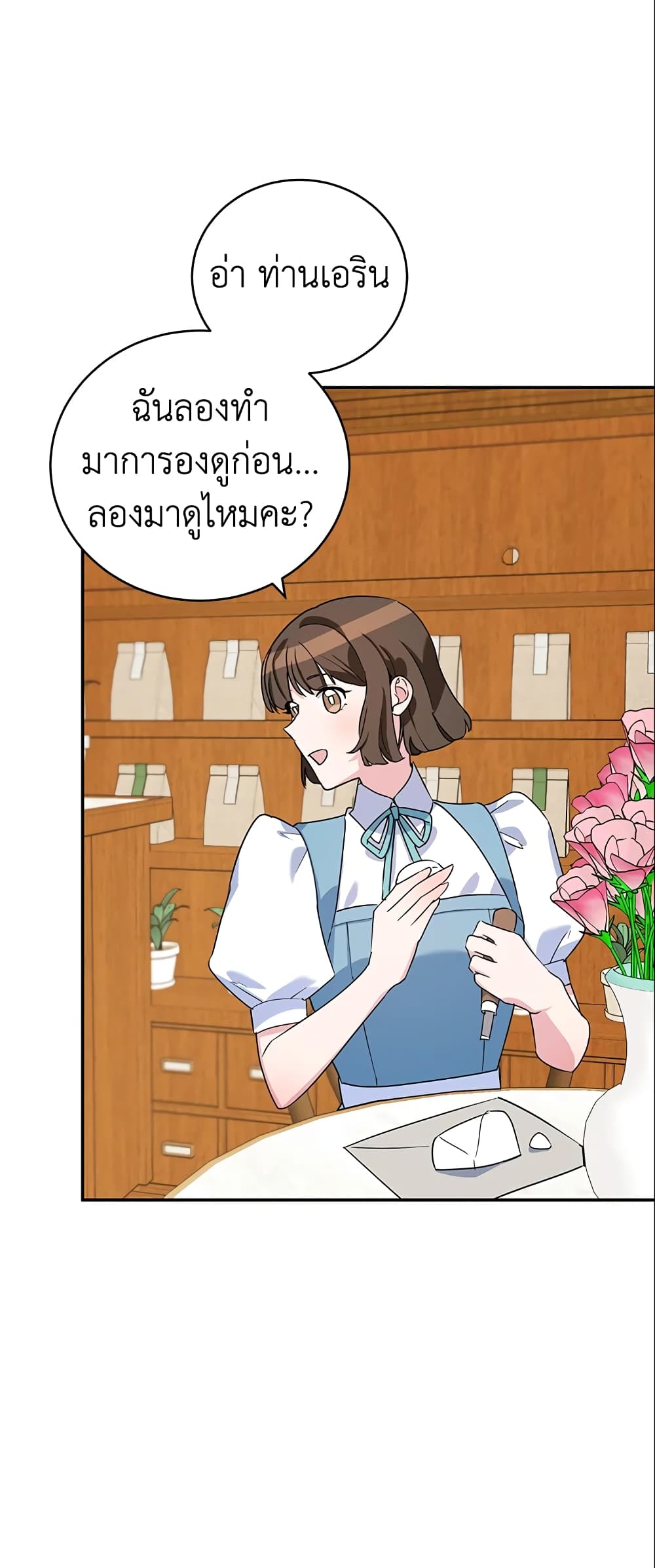 A Divorced Evil Lady Bakes Cakes page 4