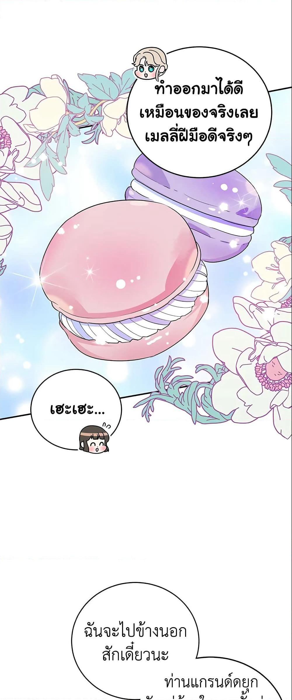 A Divorced Evil Lady Bakes Cakes page 5