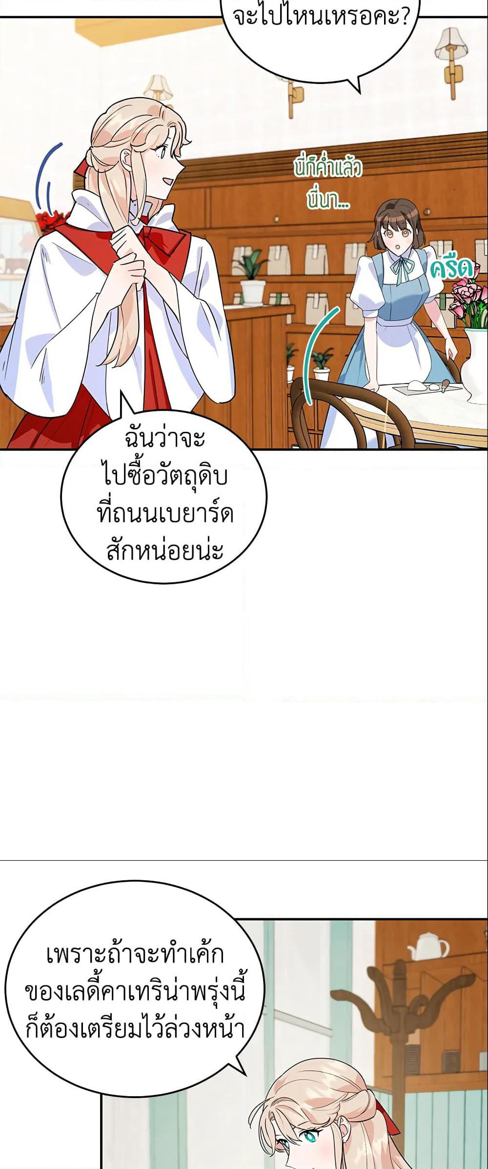 A Divorced Evil Lady Bakes Cakes page 7