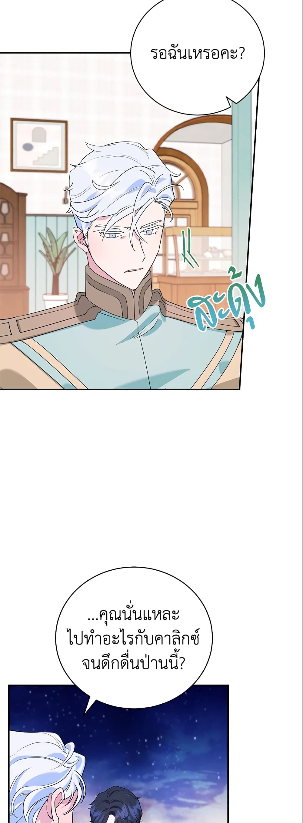A Divorced Evil Lady Bakes Cakes page 3