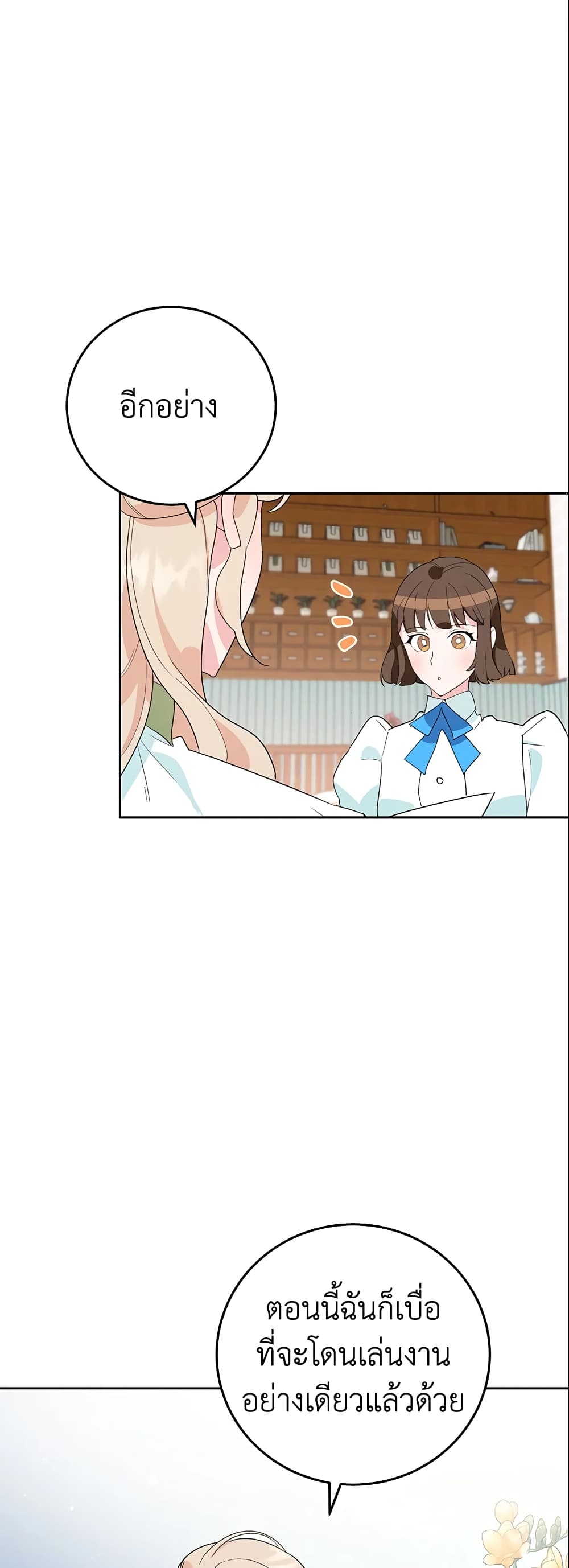 A Divorced Evil Lady Bakes Cakes page 2