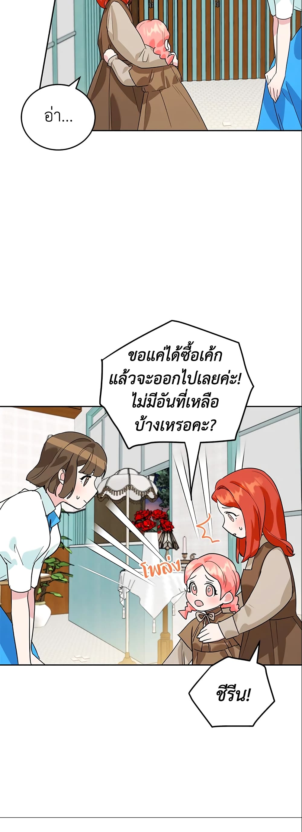 A Divorced Evil Lady Bakes Cakes page 6