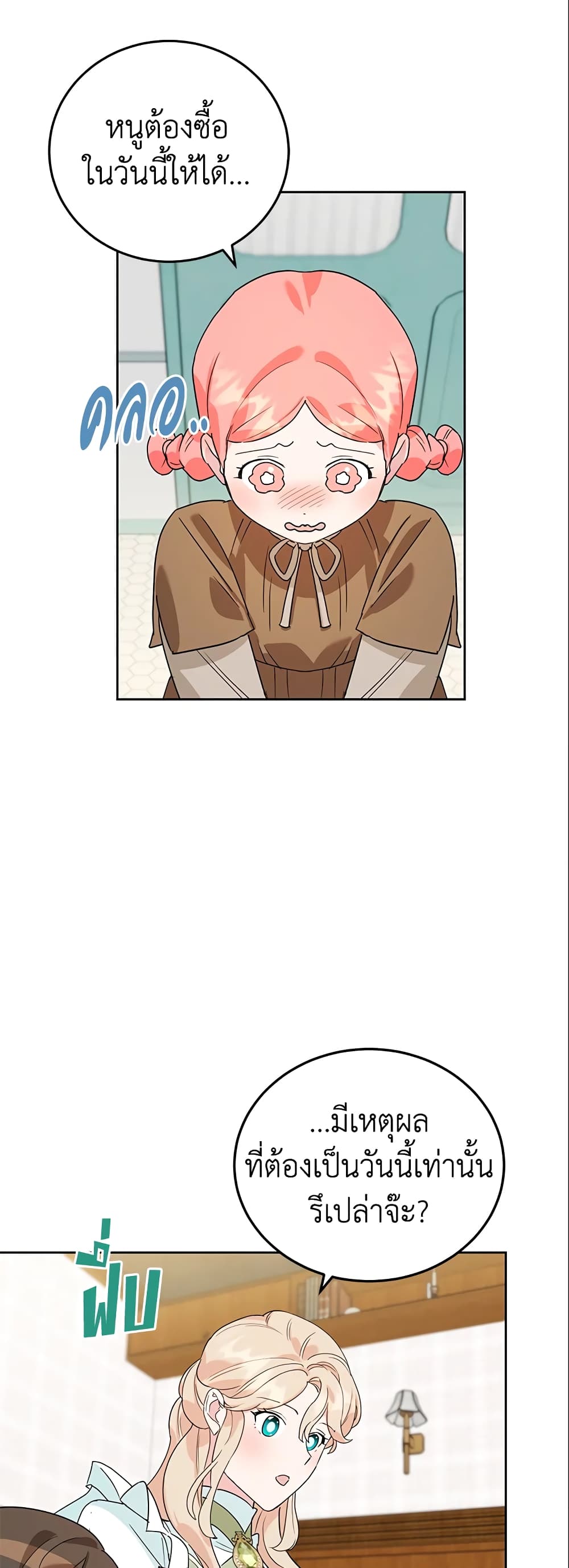 A Divorced Evil Lady Bakes Cakes page 7