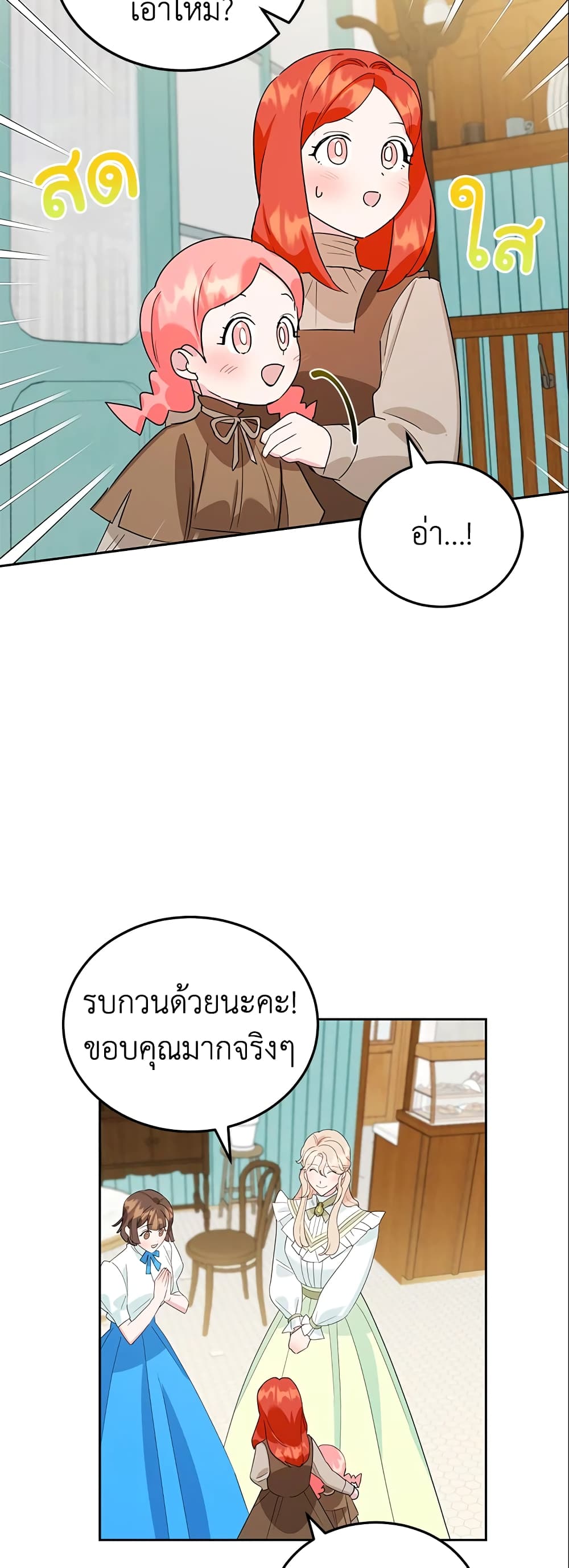 A Divorced Evil Lady Bakes Cakes page 10