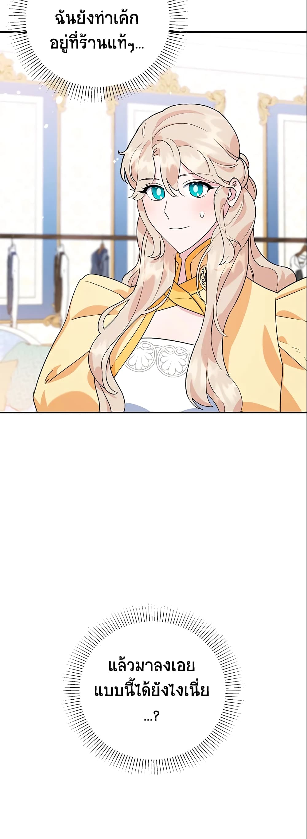 A Divorced Evil Lady Bakes Cakes page 6