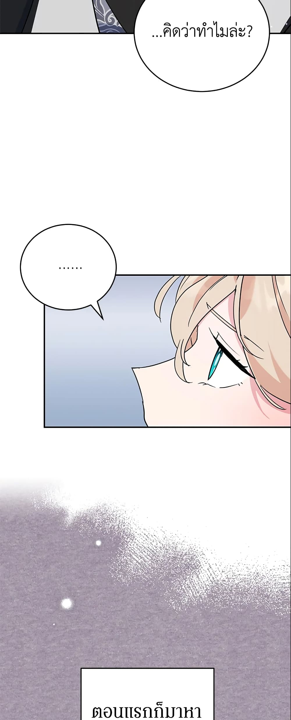 A Divorced Evil Lady Bakes Cakes page 6