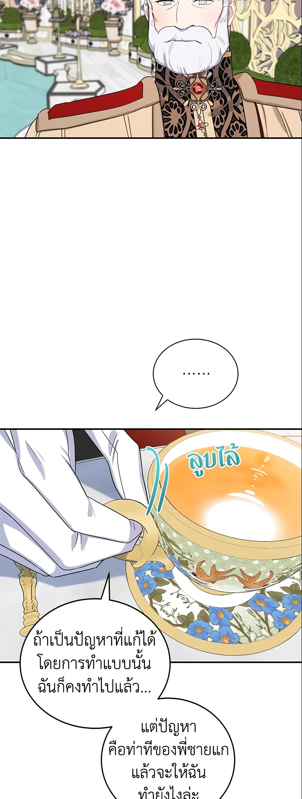 A Divorced Evil Lady Bakes Cakes page 5