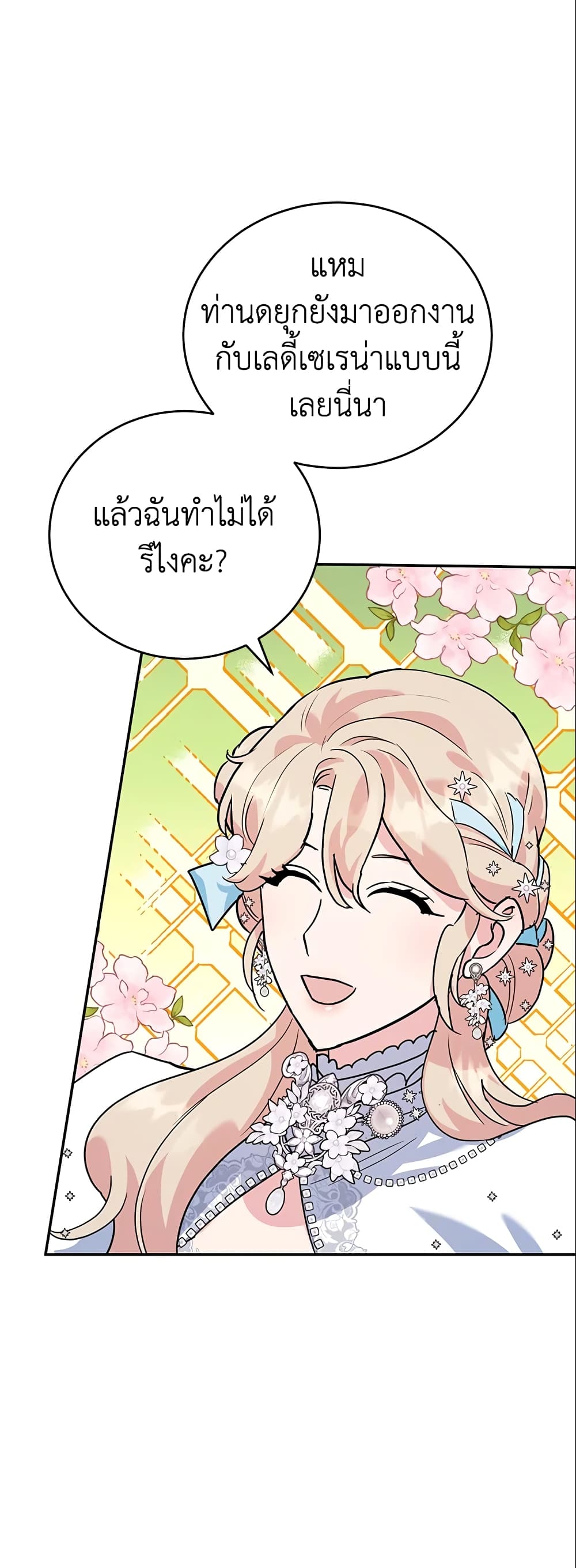 A Divorced Evil Lady Bakes Cakes page 6