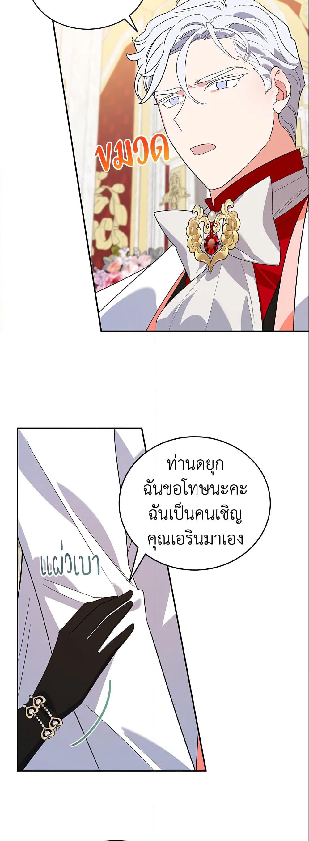 A Divorced Evil Lady Bakes Cakes page 10