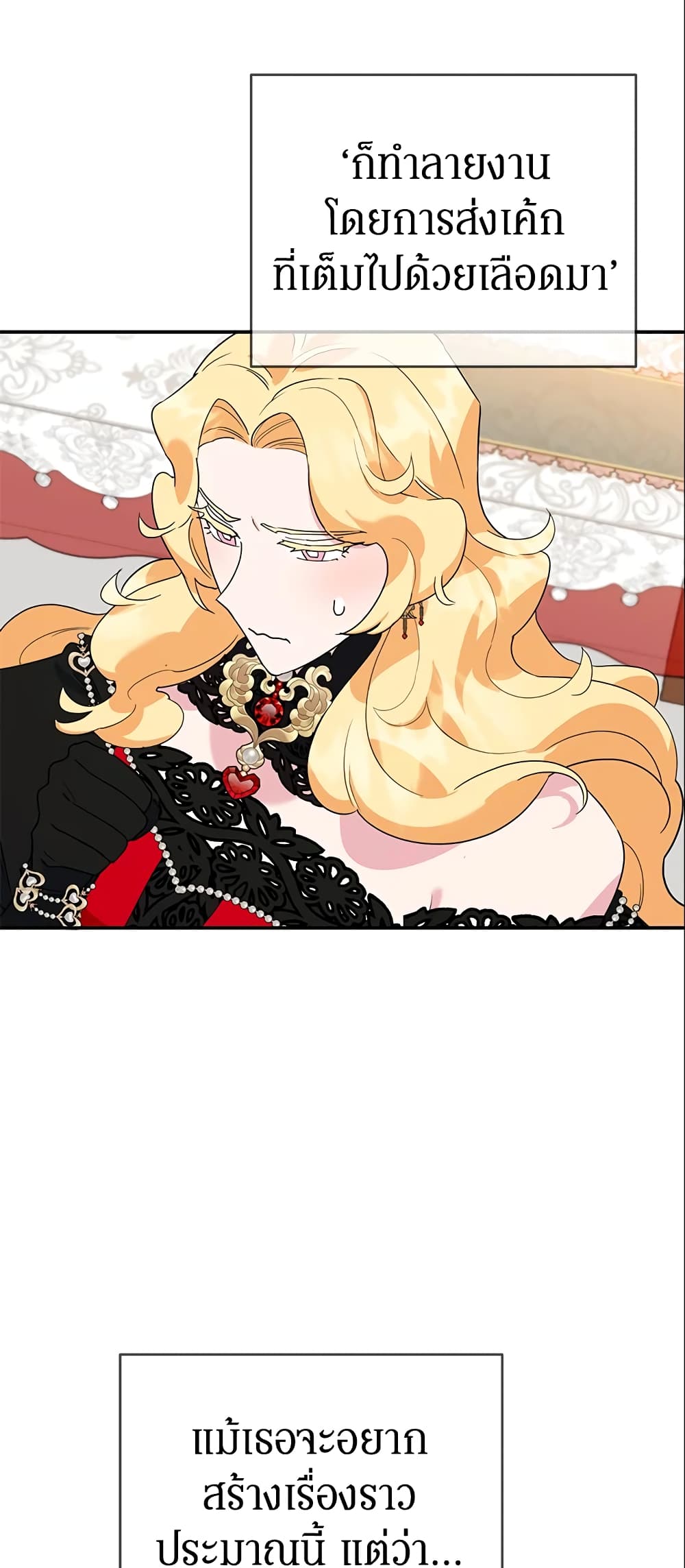 A Divorced Evil Lady Bakes Cakes page 7