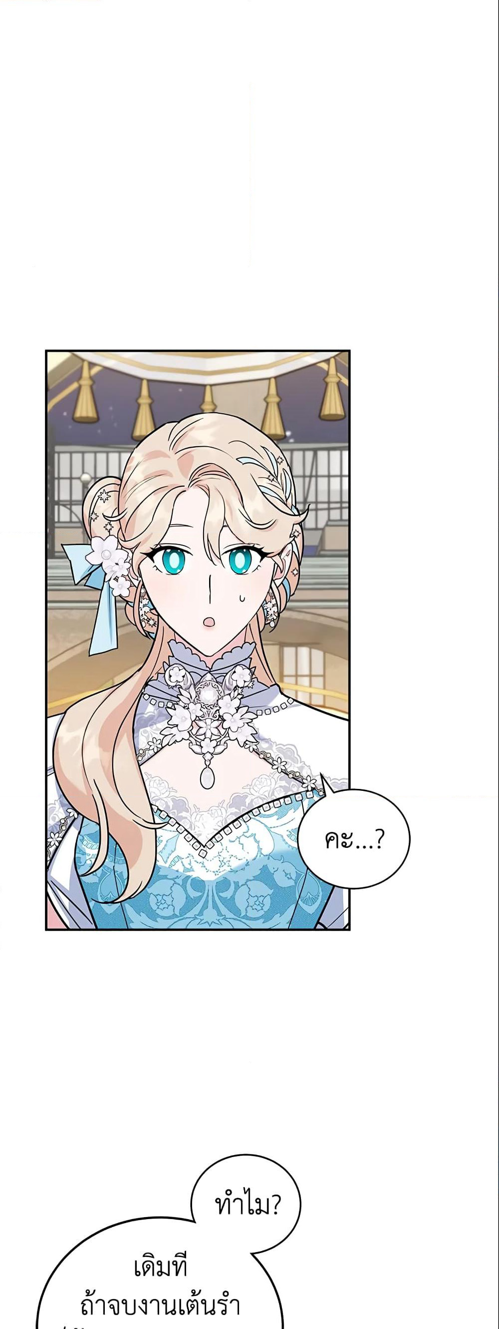 A Divorced Evil Lady Bakes Cakes page 3