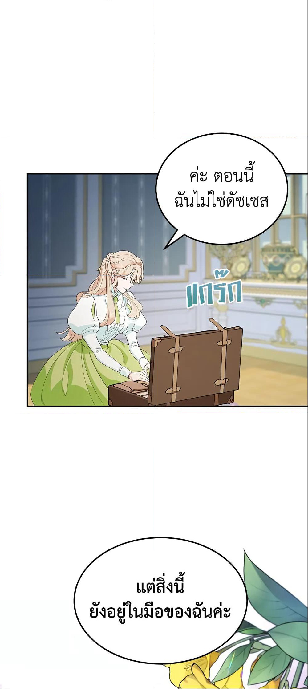 A Divorced Evil Lady Bakes Cakes page 4