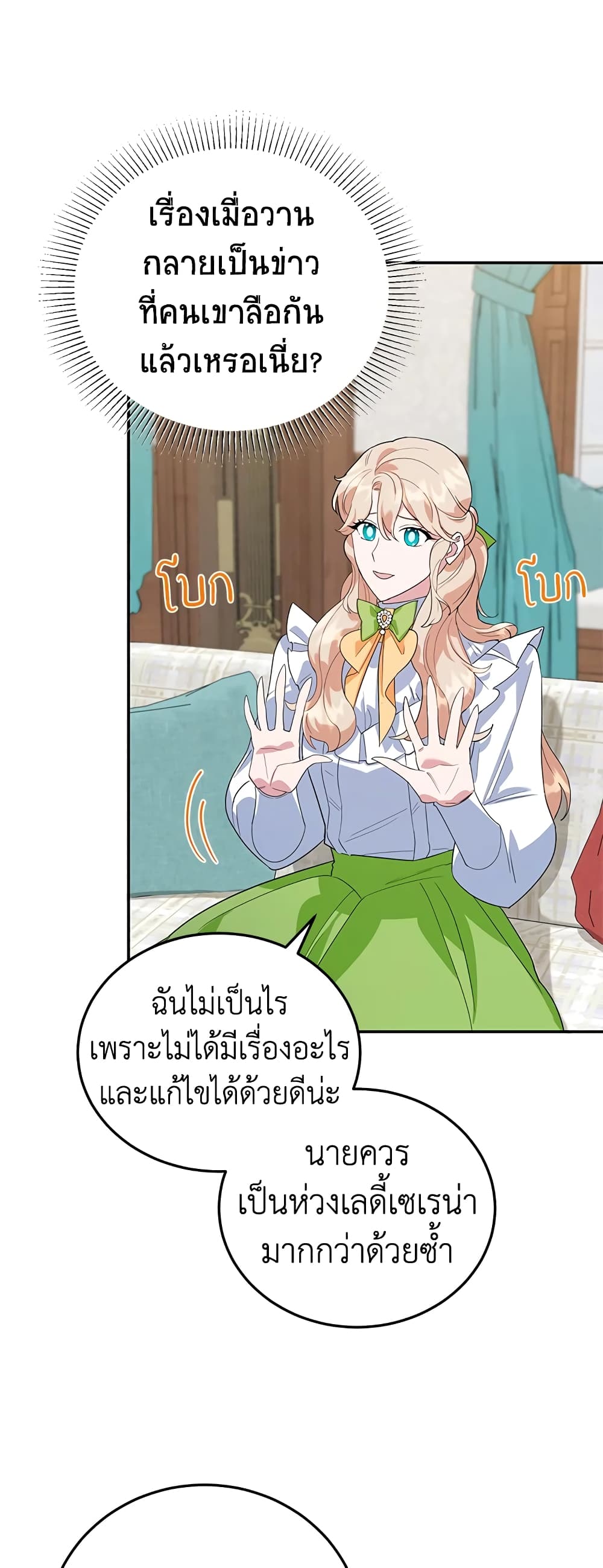 A Divorced Evil Lady Bakes Cakes page 6