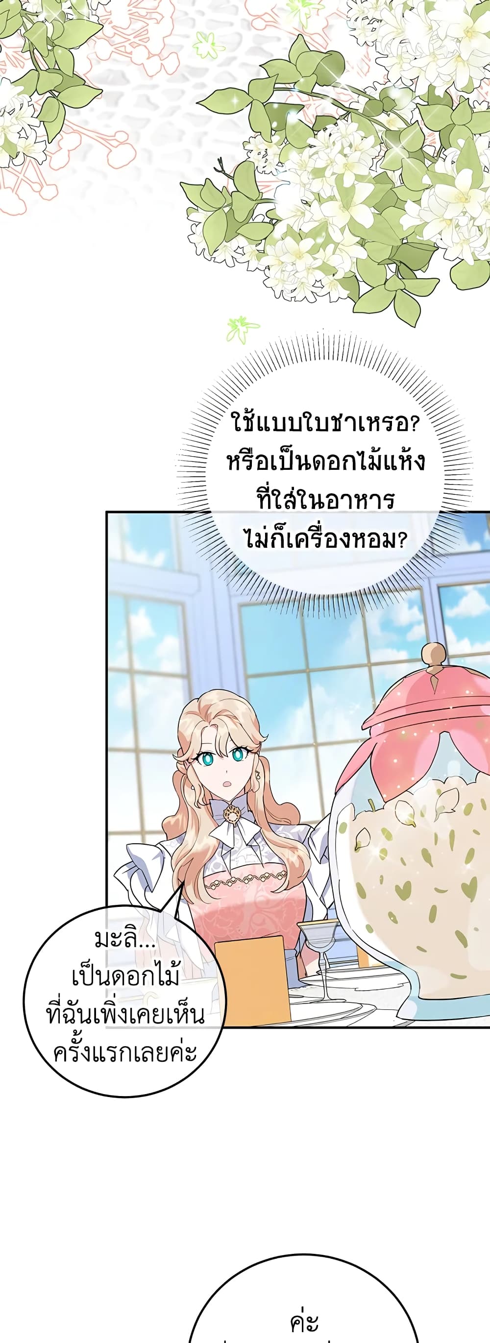 A Divorced Evil Lady Bakes Cakes page 4