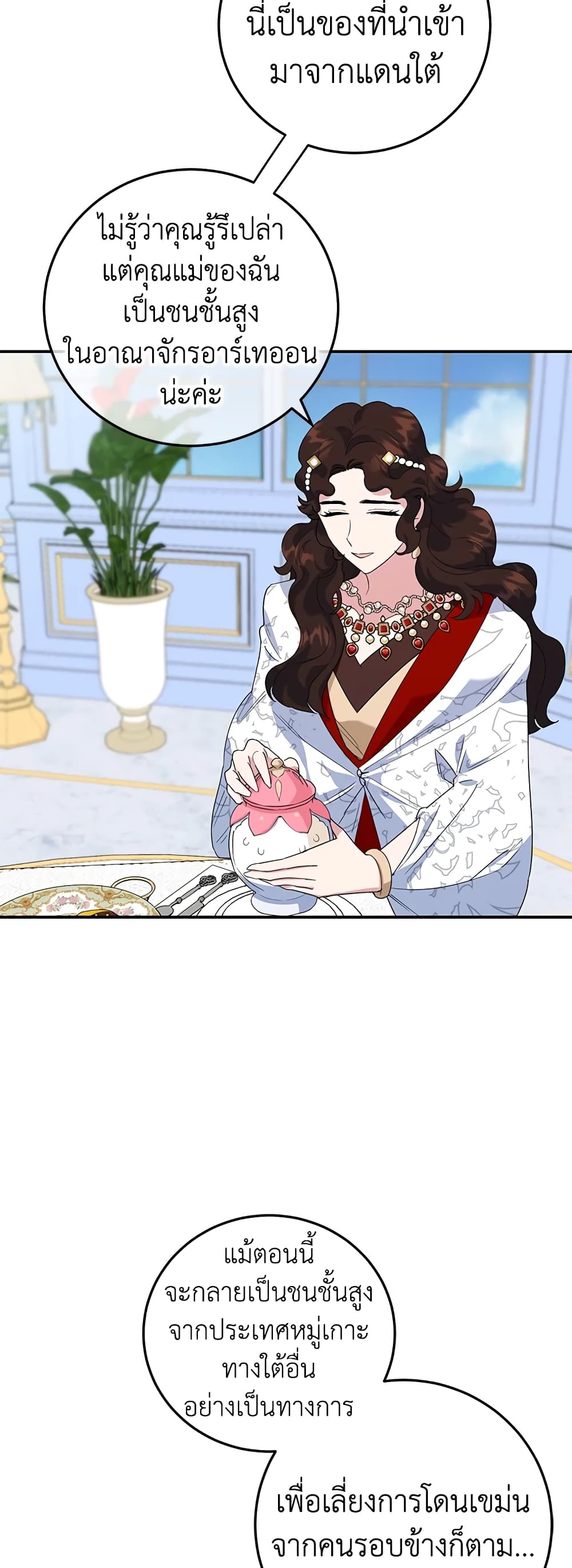 A Divorced Evil Lady Bakes Cakes page 5