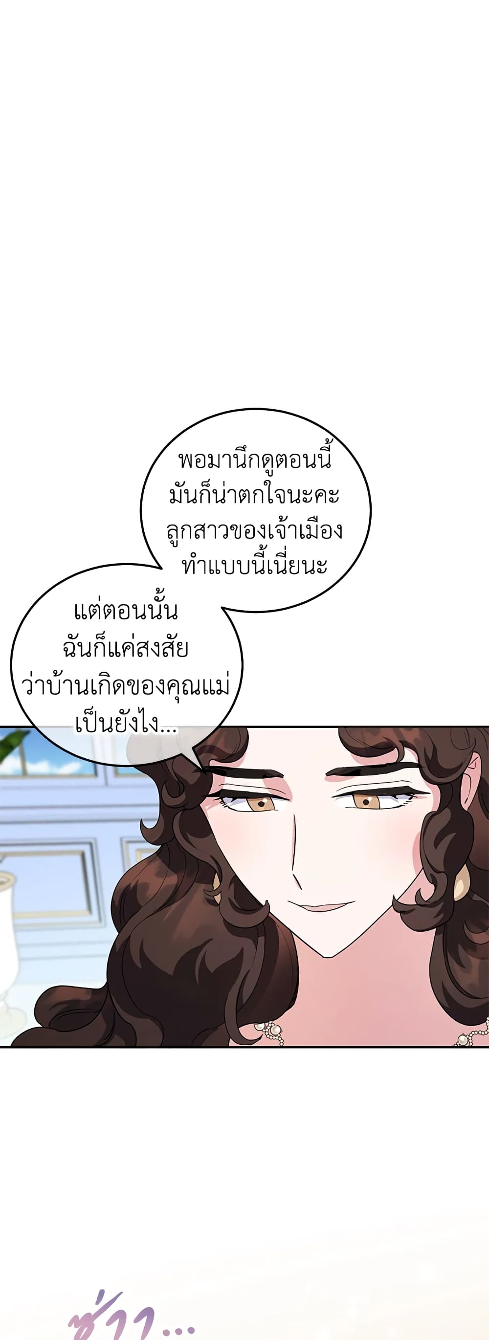A Divorced Evil Lady Bakes Cakes page 9