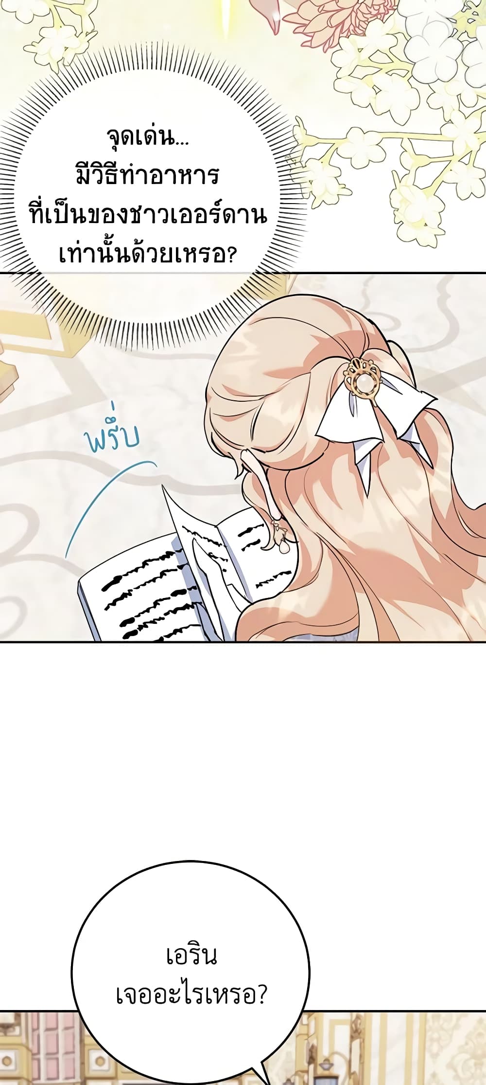 A Divorced Evil Lady Bakes Cakes page 6