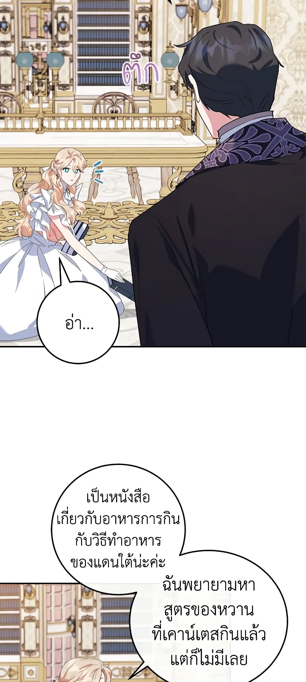 A Divorced Evil Lady Bakes Cakes page 7