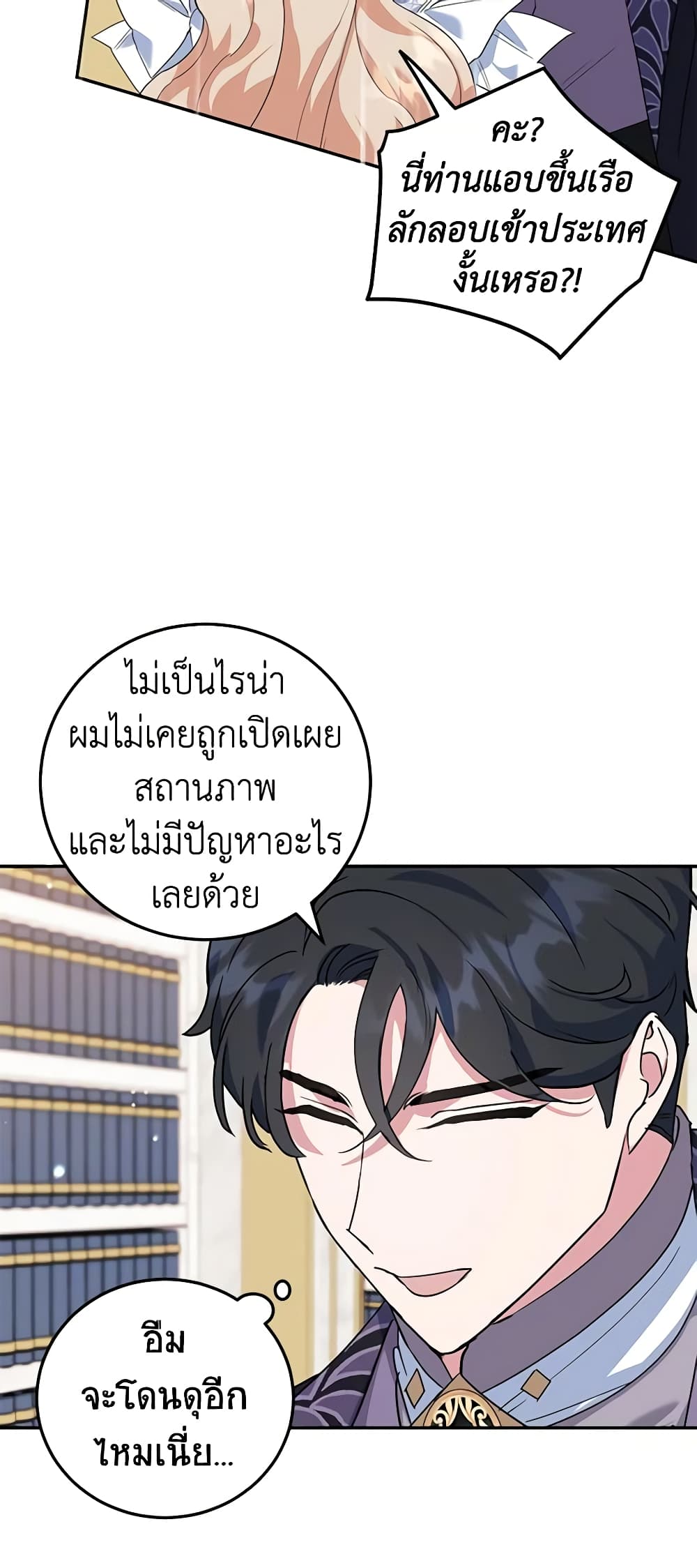 A Divorced Evil Lady Bakes Cakes page 10